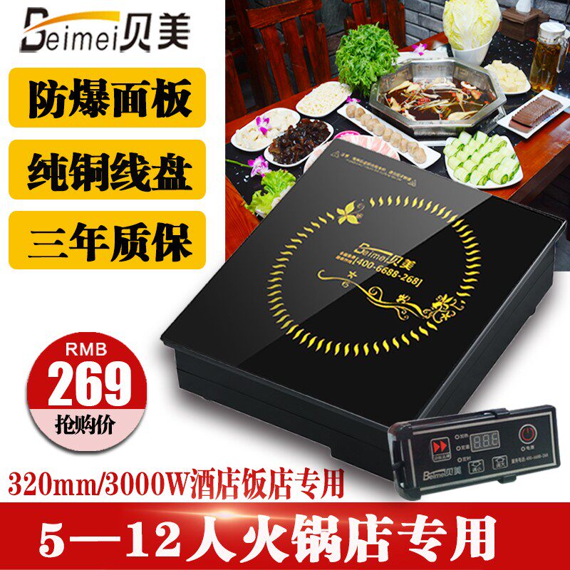贝美H13火锅电磁炉镶嵌入式线控商用方形饭店餐厅火锅店用3000W瓦