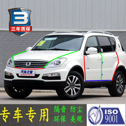 1双龙雷斯特W专用汽车门全车隔音条防尘防撞密封胶条加装防尘改装