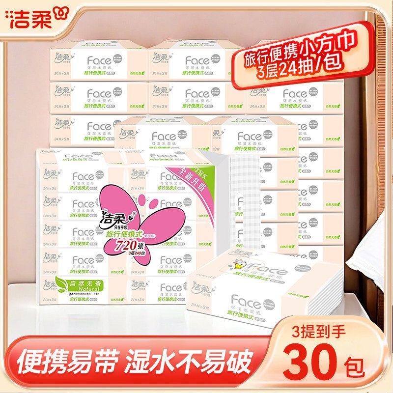 洁柔粉Face大手帕纸抽纸小方巾3