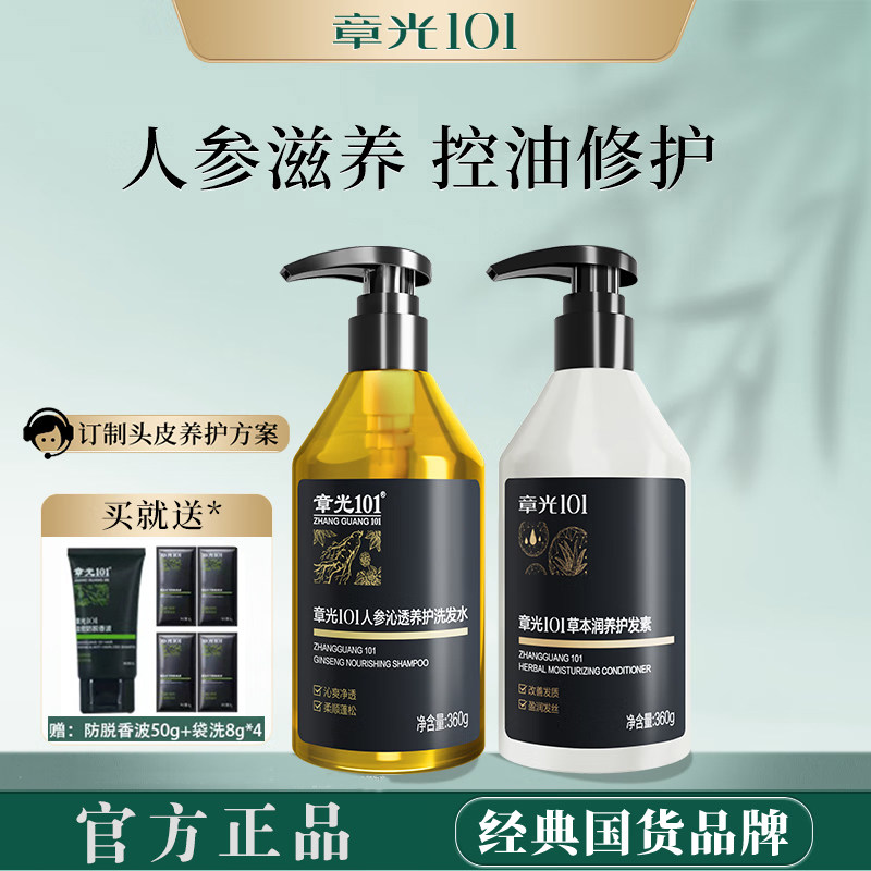 章光101人参养护洗发草本护发素