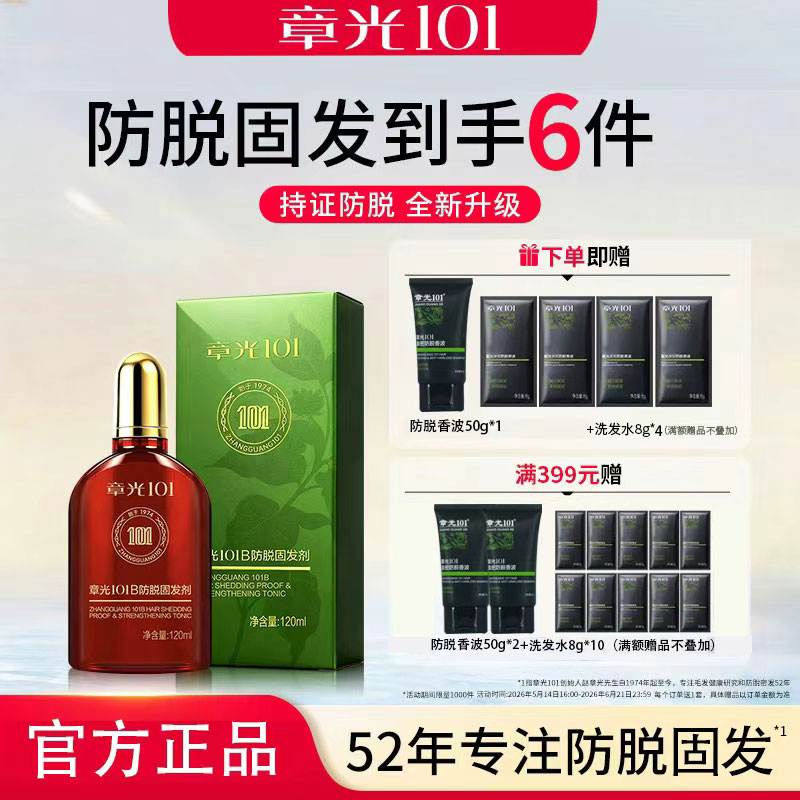 章光101B防脱固发剂强根固发