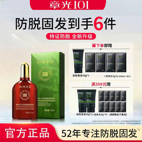 章光101B防脱固发剂强根固发
