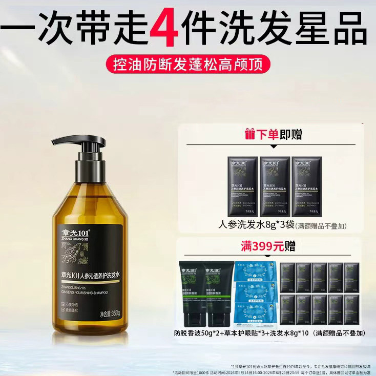 清洁保湿控油护发防断发