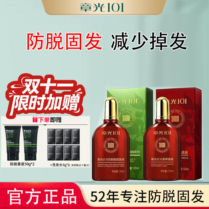章光101B防脱固发剂头皮精华