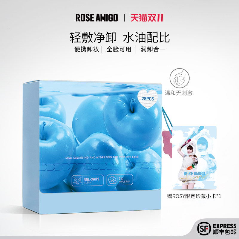 ROSE AMIGO小蓝盒卸妆棉片眼唇脸部清洁保湿轻敷净卸水油配比