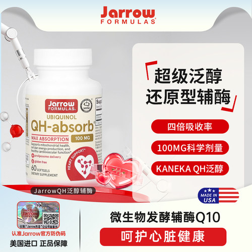Jarrow还原型辅酶q10保护心脏心血管备孕泛醇型PQQ美国氧化型辅酶