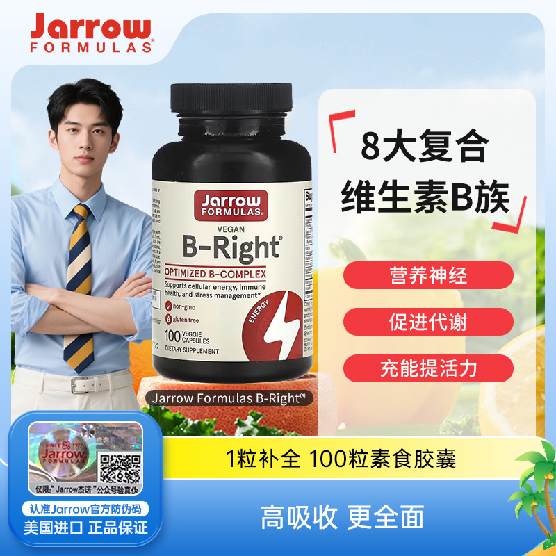 Jarrow复合维生素B族甲钴胺B2B6B12叶酸美国VB缓释胶囊肌醇生物素