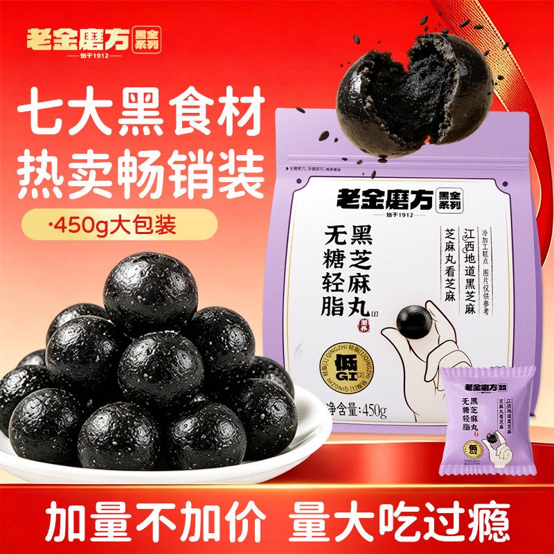 老金磨方黑芝麻丸熬夜养生小零食图片