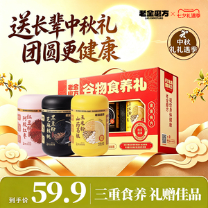 老金磨方黑芝麻糊礼盒送礼送长辈