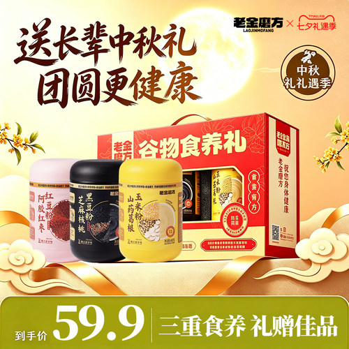 老金磨方黑芝麻糊礼盒送礼送长辈