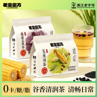老金磨方枸杞桑葚茶五黑茶健康养生茶包泡水男女熬夜黑芝麻乌黑饮