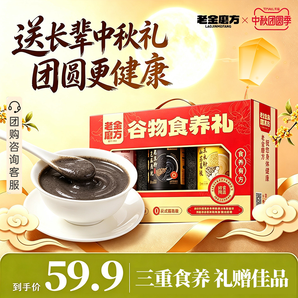 老金磨方黑芝麻糊礼盒送礼送长辈图片