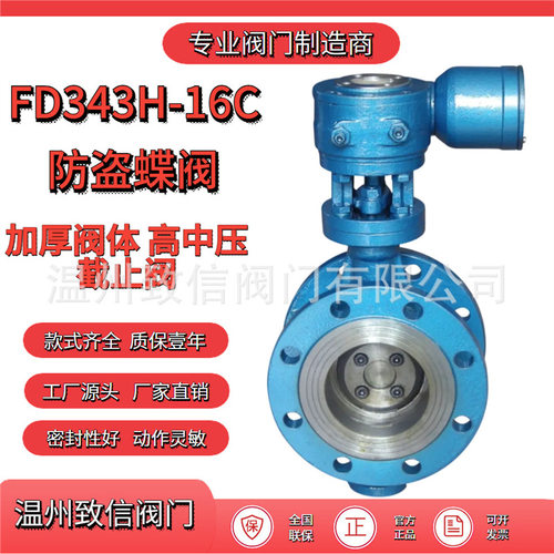 厂家直销FDD343H-16C防盗锁闭蝶阀 硬密封法兰蝶阀 强磁自锁蝶阀