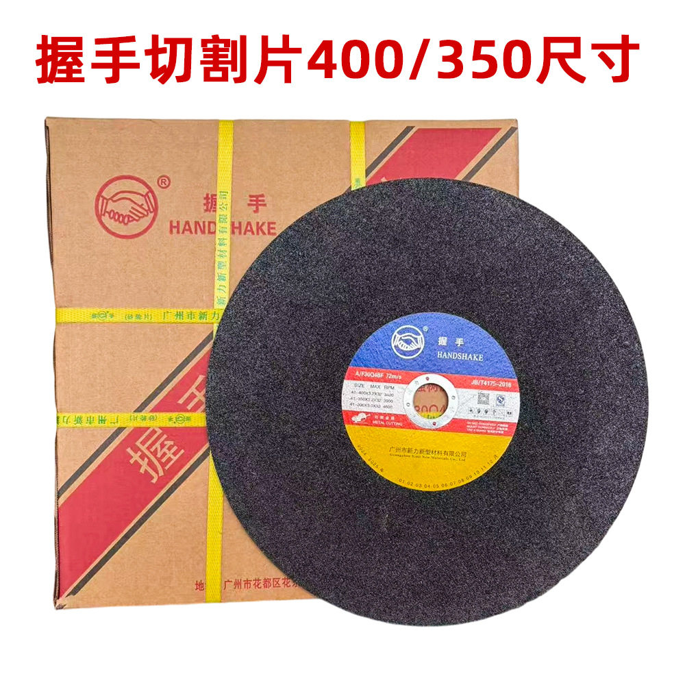 握手大切割片350/400mm树脂砂轮片16寸金属不锈钢铁切割机大锯片