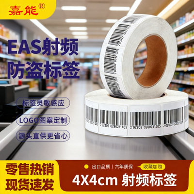 防盗软标签超市报警器RF射频磁贴条码嘉能母婴百货店EAS工厂批发