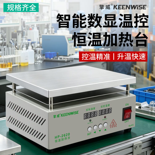 擎威加热台预热平台HP-2020HP-2525HP-3030HP3620HP40301010