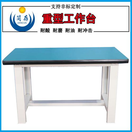 现货重型防静电800L工作台