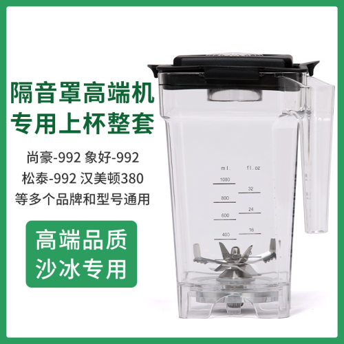 汉美顿A380带罩隔音沙冰机上杯