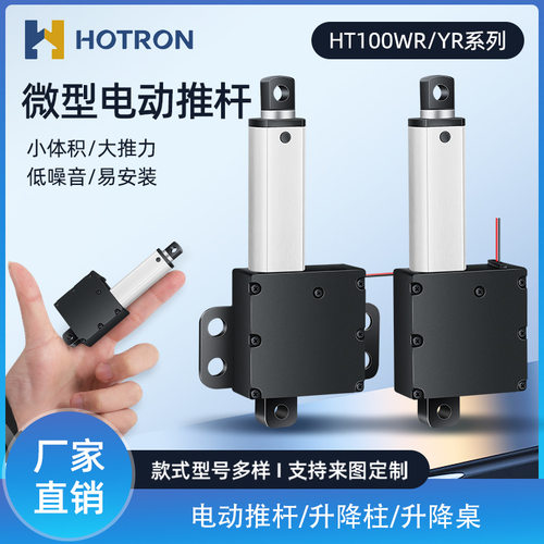 迷你电动推杆伸缩杆12/24v微