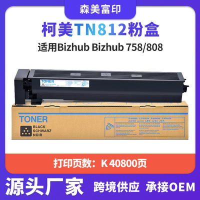 适用柯美TN812复印机碳粉筒