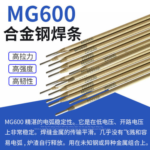 批发MG600焊丝高拉力抗开裂异种钢铸钢锰钢工具钢特种合金钢焊条
