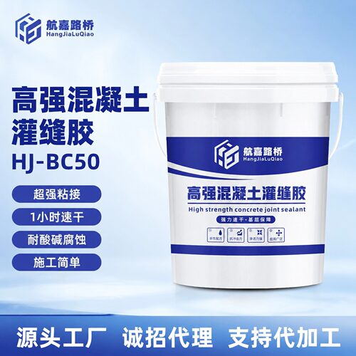航嘉水泥混凝土灌缝胶裂缝修补胶泥灌缝胶建筑屋顶防水补漏灌浆料