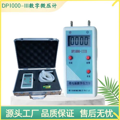 数字微压计/微电脑 DP1000-IIIB数字风速仪  0-3000pa
