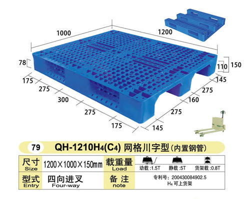 强力推荐塑料栈板系列QH-1210C4内置钢管网格川字型塑料栈板