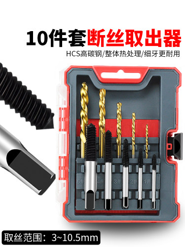 断丝取出器套装滑丝螺丝拆卸