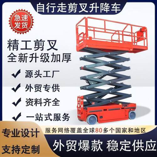 自行走剪叉高空作业升降平台