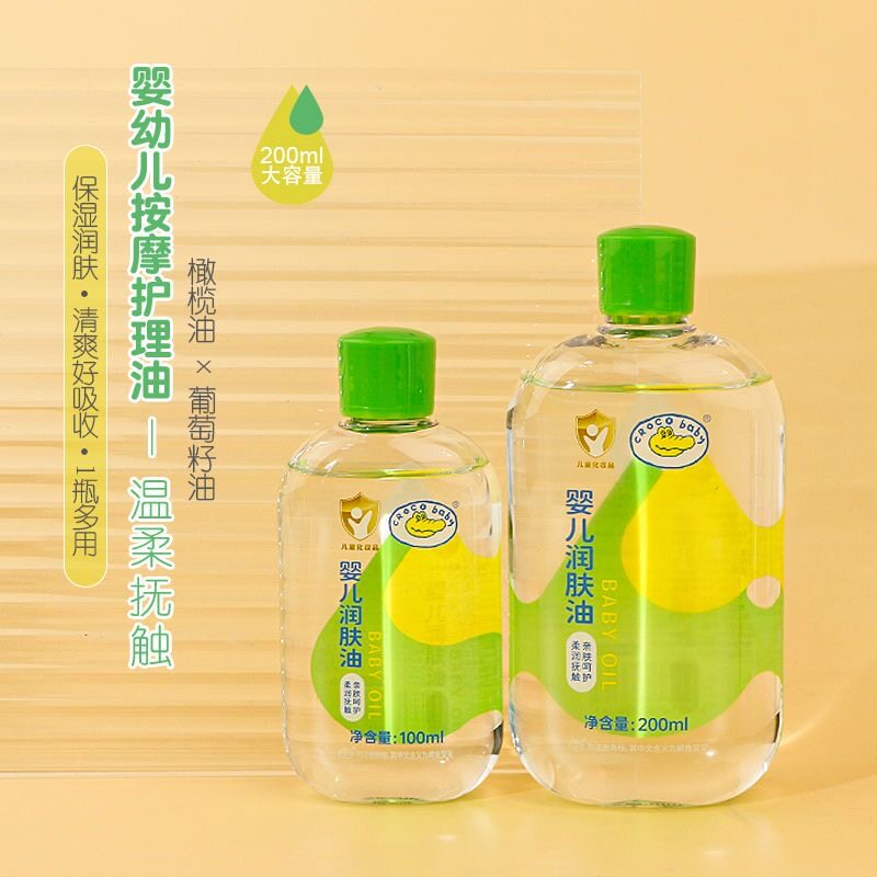 鳄鱼宝宝婴儿润肤油新生儿身体抚触油全身体按摩水润宝宝油护肤油