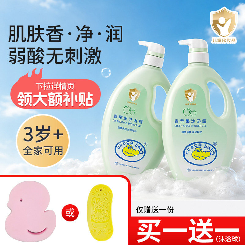 鳄鱼宝宝青苹果儿童沐浴露宝宝婴幼儿童专用洗澡清洁大容量沐浴液
