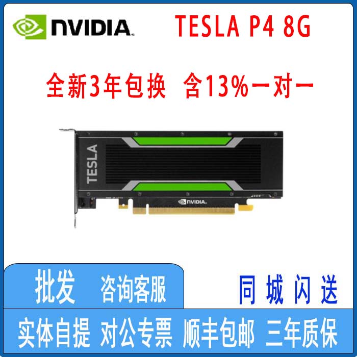 全新 TESLA P4 8G专业计算显卡 深度学习运 T4
