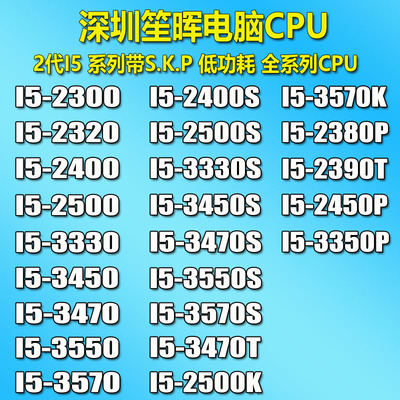 I5-3470 2300 2320 3330 3450 3570 2400 S 2500 K 3350 P CPU