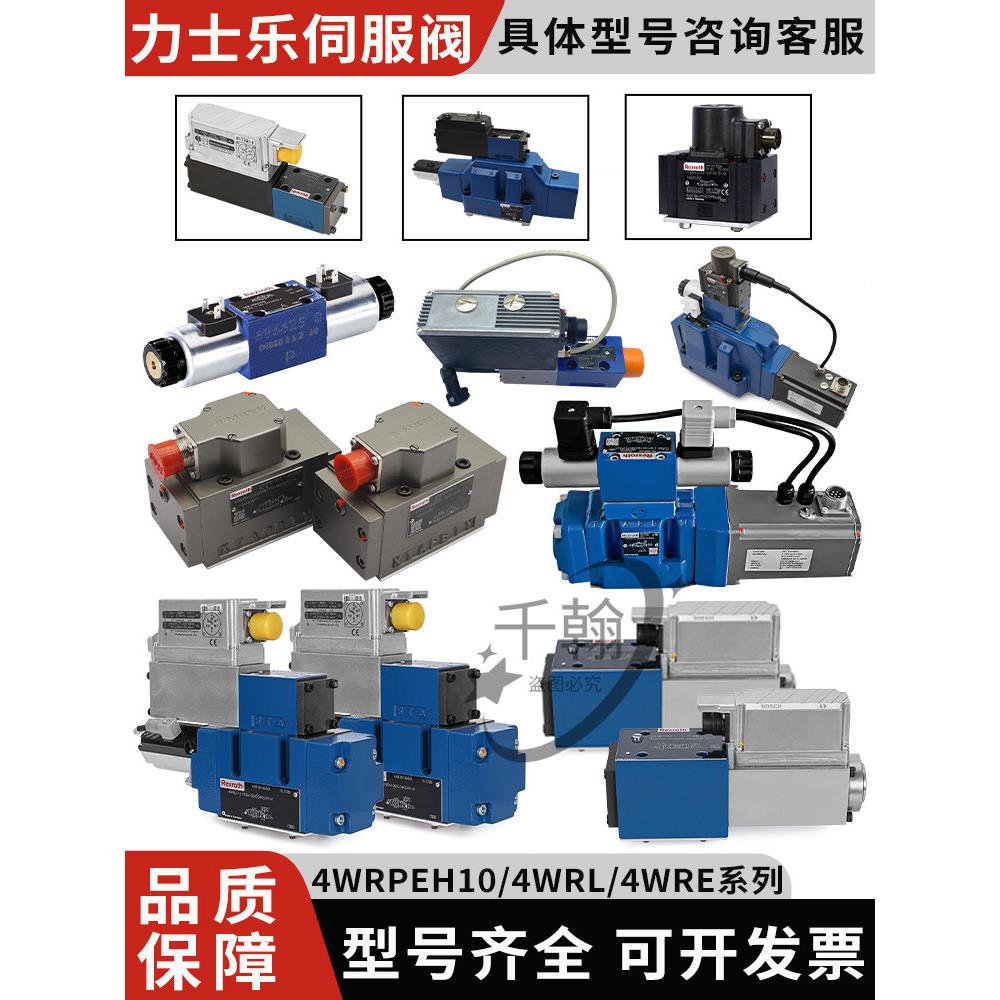 REXROTH力士乐比例伺服阀4WRLE换向4WRPEH6/10液压4WRDE08114WRKE
