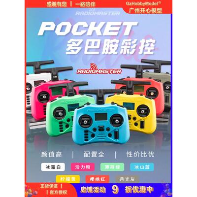 RadioMaster POCKET多巴胺彩色口袋遥控器 FPV航模穿越机ELRS黑羊