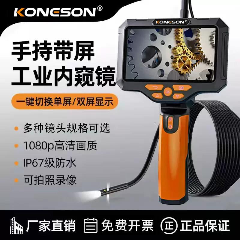 科尼尔森工业内视镜高画质摄影头防水管道探测仪器汽车维修可视镜