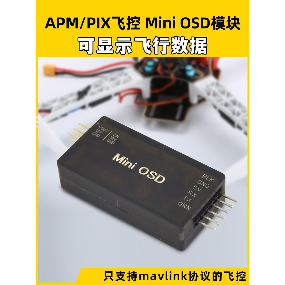 Apm2.6 Pix 2.8Osd飞行控制Pixhawk Pixhack模块迷你支持显示飞行