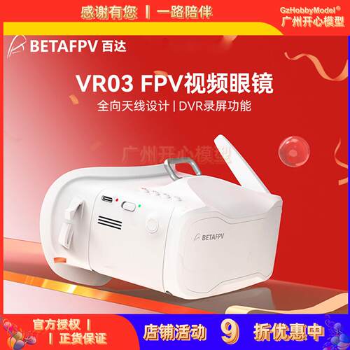 BETAFPV FPV眼镜头带5.8模拟图传穿越竞速飞行视频眼镜VR03 DVR版