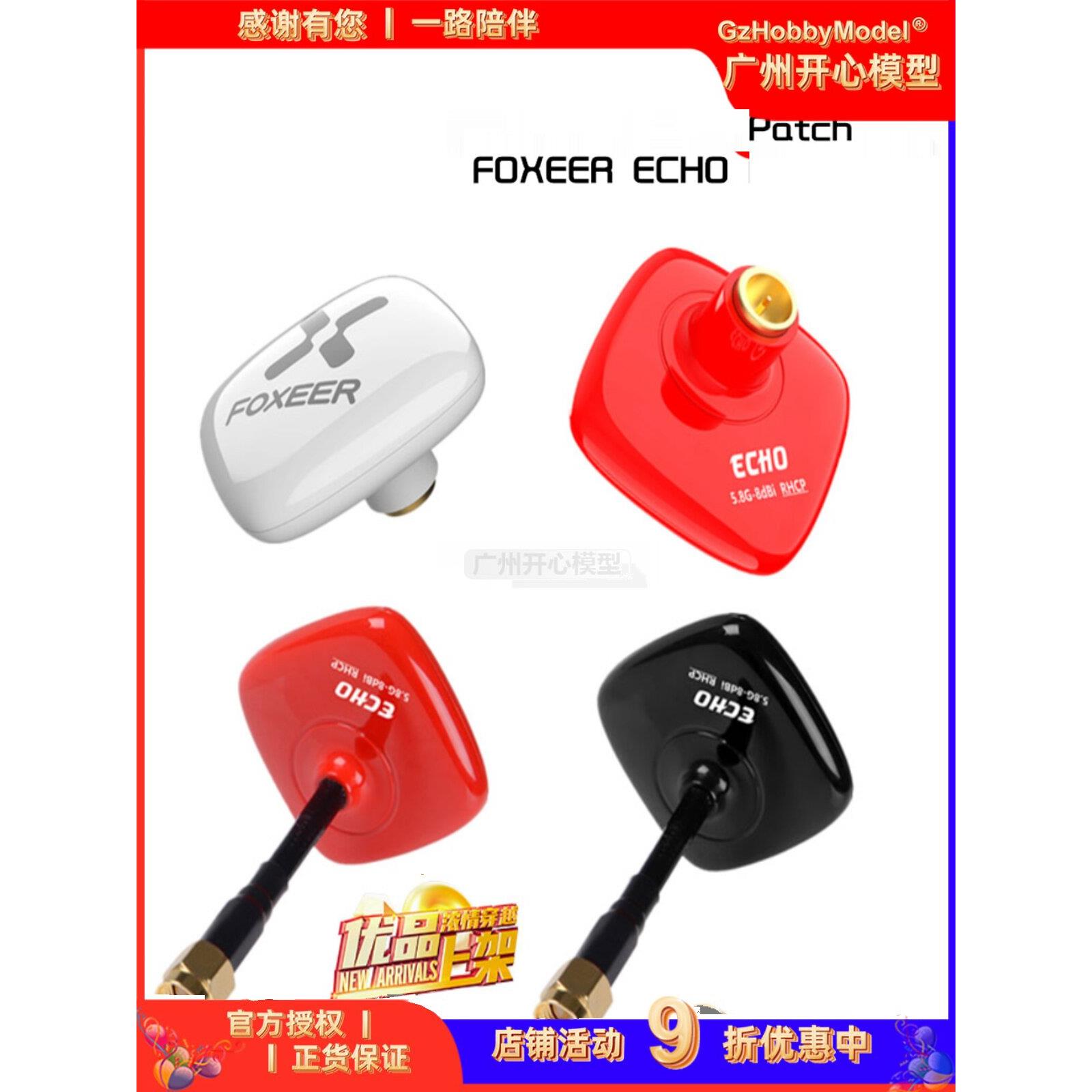 Foxeer回声贴片5.8g平面天线固定翼模型飞机Fpv高增益航空摄影
