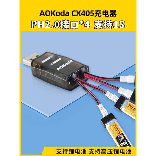 Aokoda Cx405充电器1S锂电池USB电源1到4 3.7V充电器4通道便携式