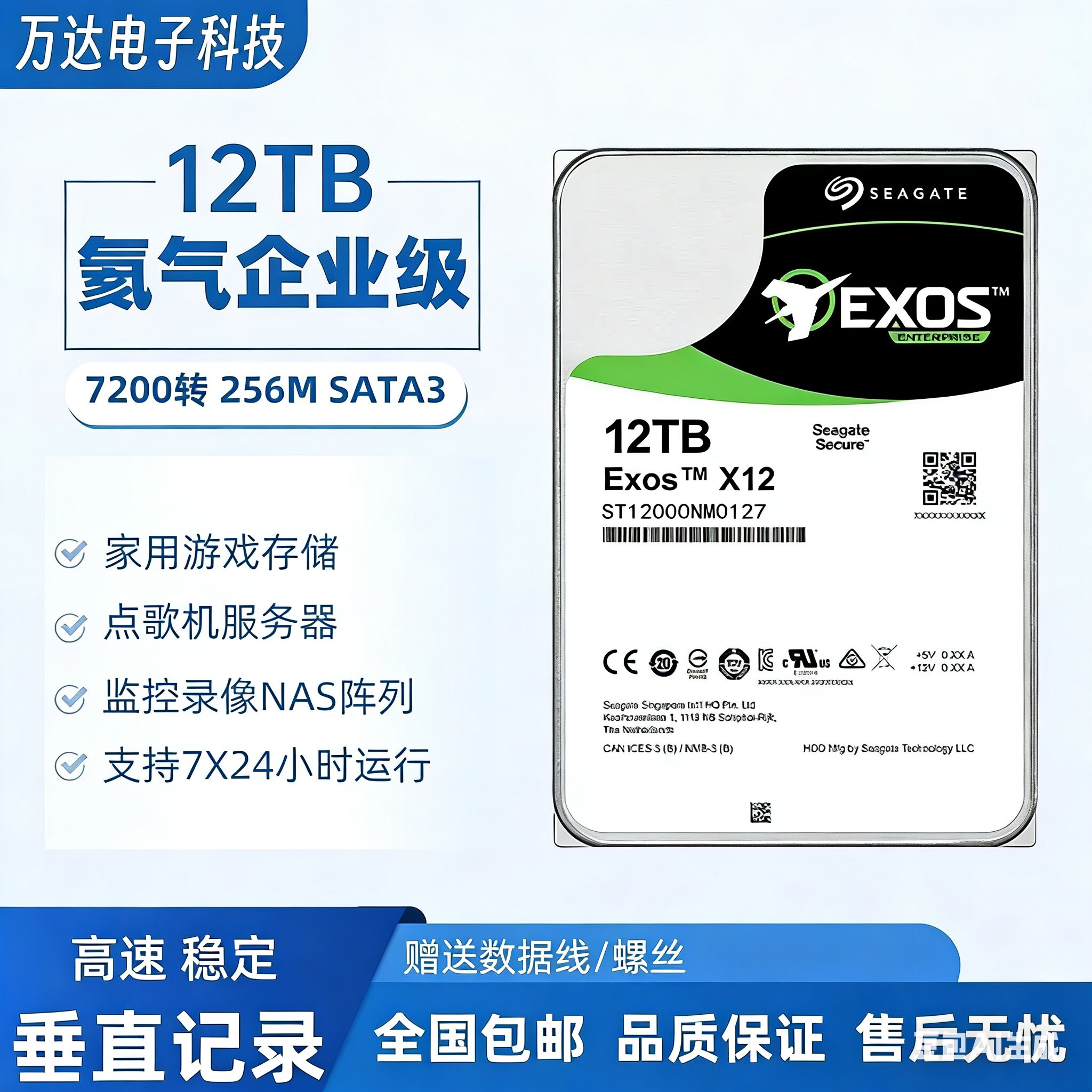 银河10t 12t机械硬盘14t氦气企业级监控录像机存储专用硬盘