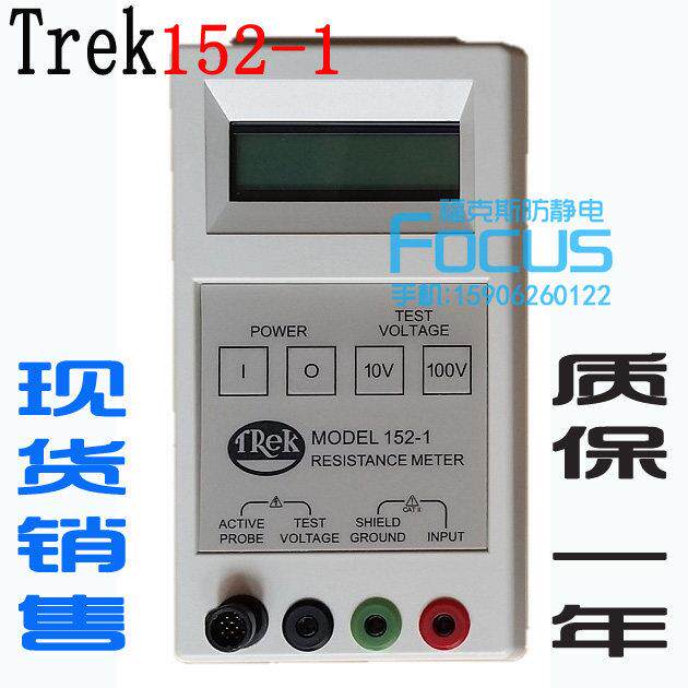 美国TREK152-1数显表面电阻测试仪152BP-5P 152P-2P 152P-CR-1