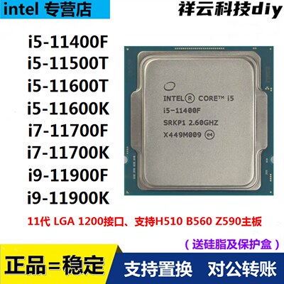 i5 11400F 11500T 11600KF i7 11700KF i9 11900 11900KF 散片CPU