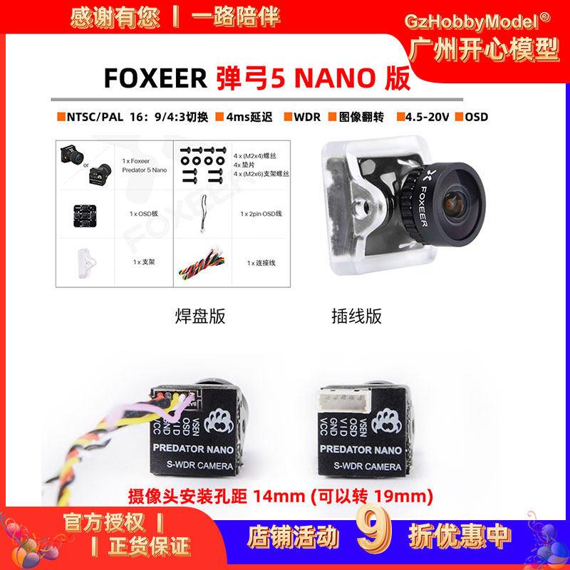 FOXEER弹弓5飞机配件 FPV航拍竞速摄影机 NANO弹弓5飞机零件