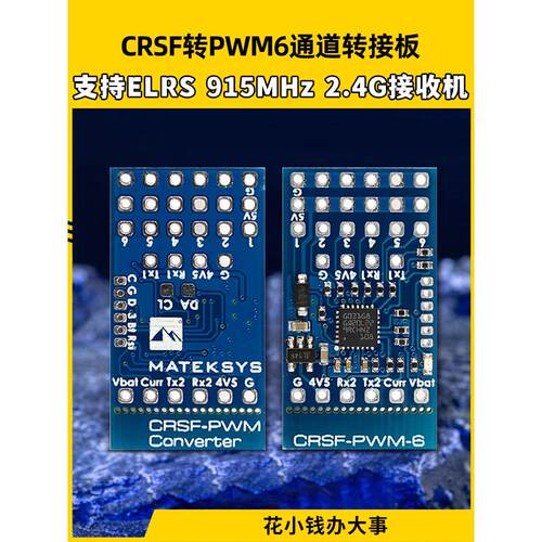 Mateksys Crsf Elrs到Pwm6通道适配器板接收器黑羊Tbs915Mhz 2.4G