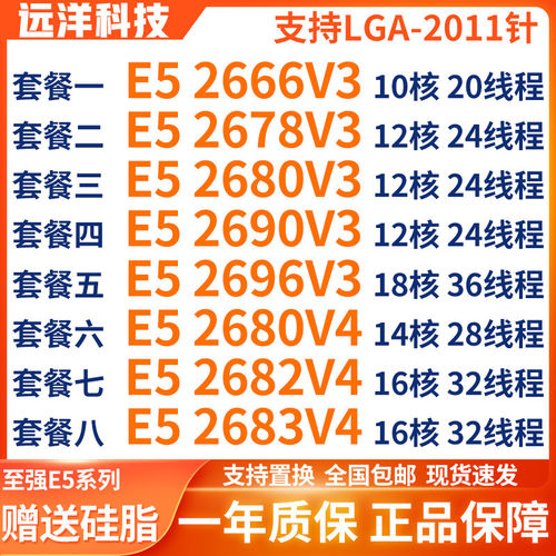 E5-2696V3 2666V3 2678 2673 2676 2682 2680v4 2683 2686V4  CPU