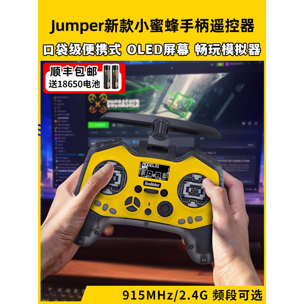 跳线小蜜蜂遥控T-Pro穿越机2.4g小尺寸Elrs接收机Fpv大厅摇杆
