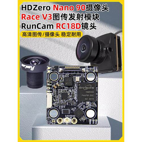 HDZero Nano90高清5寸摄像头镜头FPV穿越机RACE V3数字图传天空端
