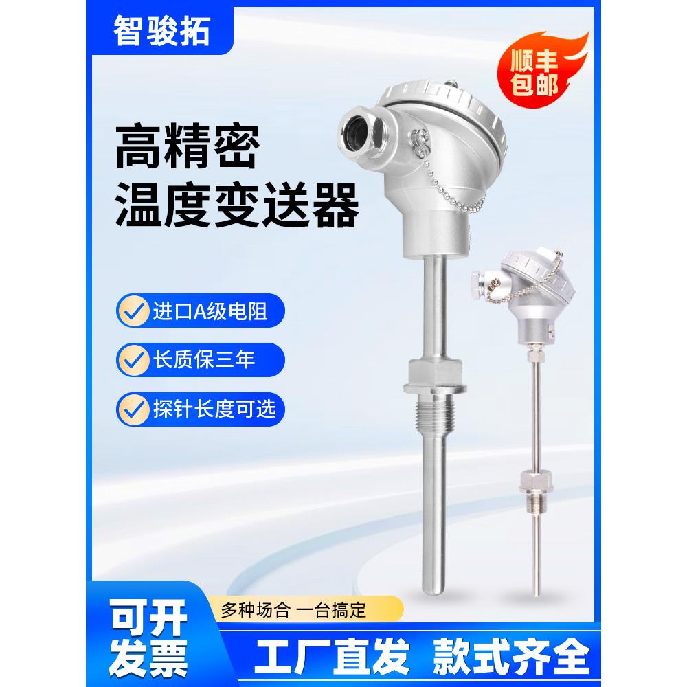 温度变送器4-20mA温度传感器K型热电偶一体化温度变送器pt100电阻
